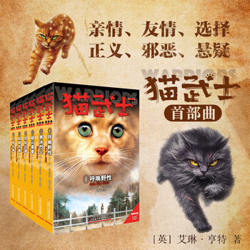 当当六一儿童节礼物猫武士系列自选 48册 新译本大礼盒 全42册  一二三四五六七八部系列全套 7-10岁成长文学课外阅读 猫武士首部曲（一部曲）全6册