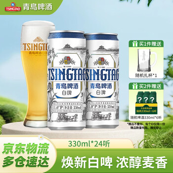 青岛啤酒 白啤全麦白啤便携灌装整箱 330mL 24罐 (20版)