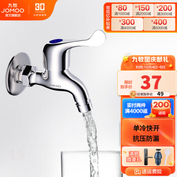 九牧卫浴黄铜加厚龙头7212:品质与实用兼备