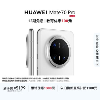 HUAWEI Mate 70 Pro 12GB+256GB雪域白鸿蒙AI 红枫原色影像 超可靠玄武架构鸿蒙系统华为手机
