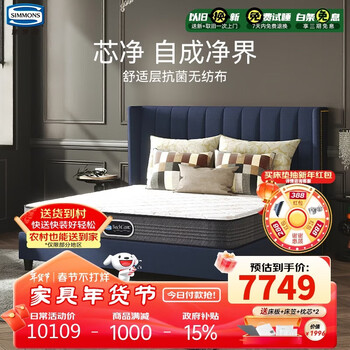 席梦思（Simmons）席梦思独立袋弹簧床垫 抗菌偏护脊双人床垫 瑞祉 1.5*2米 偏硬