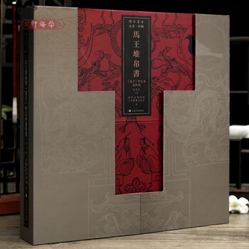 马王堆帛书】价格_马王堆帛书图片- 京东