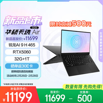 华硕天选Air 2026 国家补贴 14英寸AI全能电竞游戏笔记本电脑(锐龙AI 9 H 465 32G 1T RTX5060 2.5K)灰