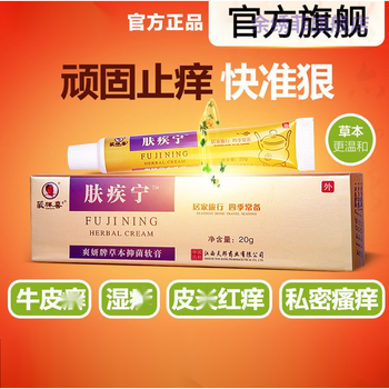 官方旗舰肤疾宁贴膏肤疾宁草本乳膏软膏玫瑰糠珍皮肤脱皮干红痒止痒肤