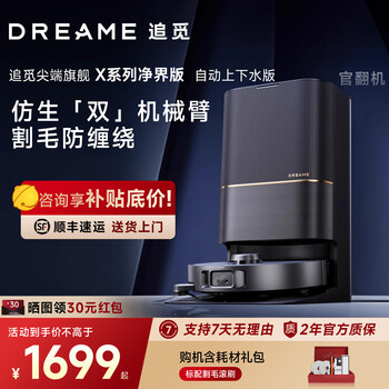 追觅 X50 Pro履带版扫地机器人拖地机扫拖一体自动清洗自动官翻机 【X系列净界版】上下水版 B级-轻微试用