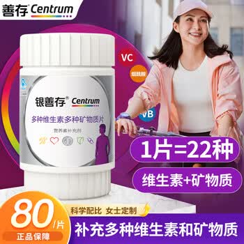 善存 成人维生素矿物质片 银善存佳维片成人多种维生素矿物质多维营养 银善存女士多种维生素矿物质片 80片*1盒