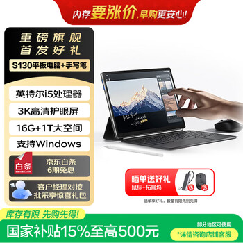 联想异能者 S130C 【国家补贴】二合一笔记本平板电脑 3K全面屏 I5-1235U 16G 1T Windows系统