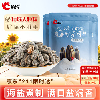 洽洽海盐味瓜子500g*3袋 大包装葵花籽炒货团购休闲零食小吃