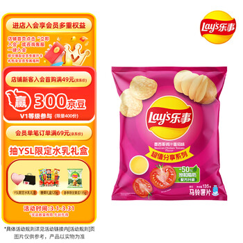 乐事（Lay's）薯片 墨西哥鸡汁番茄味 135克 休闲零食 膨化食品