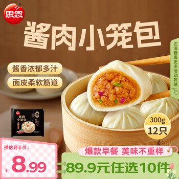 思念 面点早餐组合任选 纸皮烧麦 饭团烧卖牛肉馅饼小笼包春卷 酱肉小笼包300g