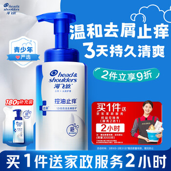 海飞丝泡沫洗发水控油蓬松360g+180g男士女士蓬松去屑【赠2小时家政】