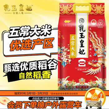 金龙鱼乳玉皇妃 新季稻谷 宫里的世界IP款 五常大米 送礼臻选10斤