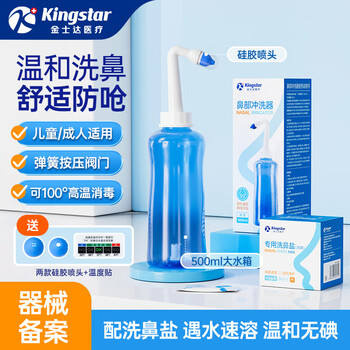 金士达tk洗鼻器家用成人儿童鼻腔清洗器 鼻炎鼻窦炎鼻部生理盐水冲洗器 鼻腔清洗器500ml套装+洗鼻盐4.5g*30袋