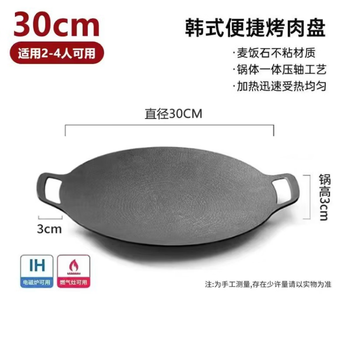 臻古朴多功能烤肉盘麦饭石烧烤盘韩式煎锅户外露营家庭两用卡式炉煎烤盘 多功能烤肉盘 30cm