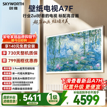 创维电视A7F 65英寸艺术壁纸电视 哑光屏显pro 超薄无缝贴墙 Mini LED电视 国家补贴