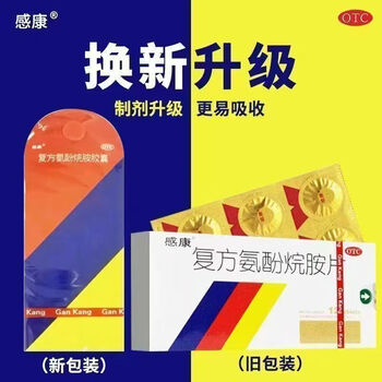 [感康]复方氨酚烷胺片 12片 1盒装 12片/盒 大规格装流行性感冒打喷嚏咽痛头痛发热常备感冒药 升级胶囊装12粒