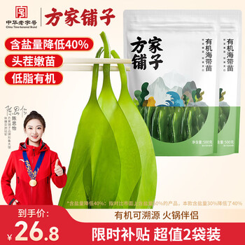 方家铺子中华老字号 有机嫩海带苗 霞浦产地盐渍火锅食材 【有机头茬】幼嫩海带苗500g*2袋