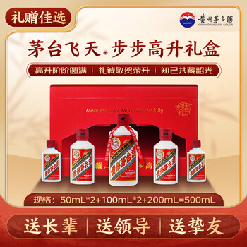 茅台飞天 酱香型白酒 53度步步高升小酒礼盒 总500mL【名酒鉴真】