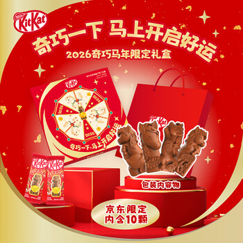 雀巢 奇巧 巧克力礼盒110g 伴手礼 配礼袋 吉祥马造型 休闲零食