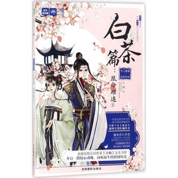 十二花信 霓裳风华录