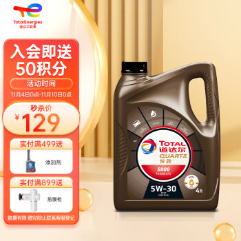 道达尔（Total）快驰5000，全新合成技术机油润滑油5W30SP/GF-6A级4L