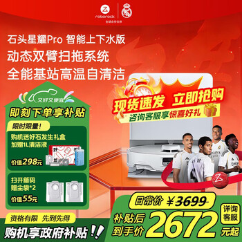 石头（roborock）【国家补贴】星耀Pro 扫地机器人扫拖洗烘一体 智能上下水 自动集尘热水洗地机烘干补水擦地拖地 【P20系列】星耀Pro上下水版