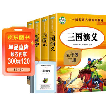 少儿版三国演义】价格_少儿版三国演义图片- 京东
