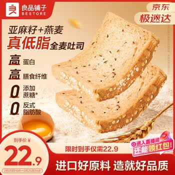 良品铺子亚麻籽燕麦吐司900g/箱早餐全麦面包低脂健身轻食代餐吐司零食