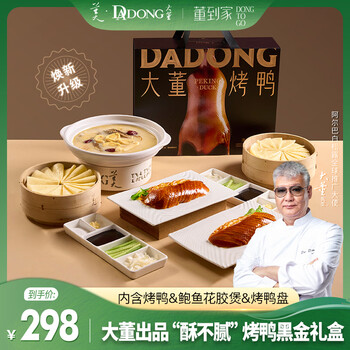 董到家大董烤鸭·片片鸭黑金版预制菜送礼北京烤鸭北京特产礼盒1.545kg