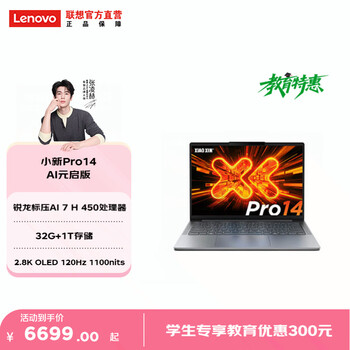 联想小新Pro14/ Pro16/Pro14GT/Pro16GT 轻薄笔记本电脑 Pro14】锐龙标压AI 7 H 450 32G 1T