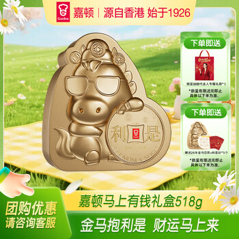 嘉顿（Garden）马上有钱礼盒518g进口黄油曲奇饼干利是糖休闲零食 团购年货礼盒