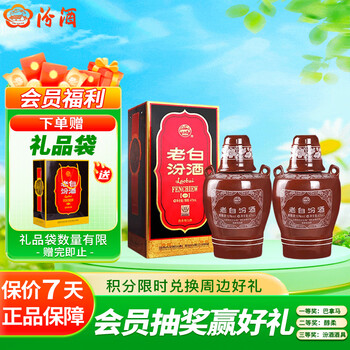 汾酒 老白汾10 清香型白酒 53度 475ml 两瓶装 送礼宴请