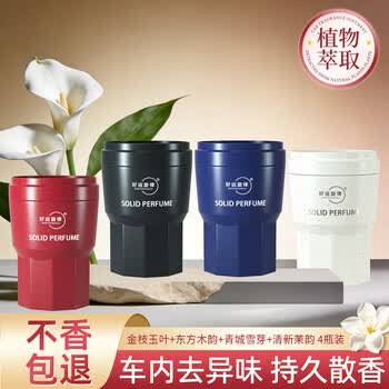 好运旋律车载香薰固体香膏新车除味净化空气除异味车内装饰母婴可用香料 【4瓶装】栀子花+沉香+禅茶+茉莉