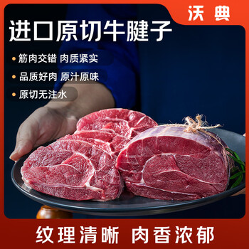 沃典南美原切牛腱子净重4斤 牛前腱不含腱子芯生鲜牛肉 新鲜炖煮食材