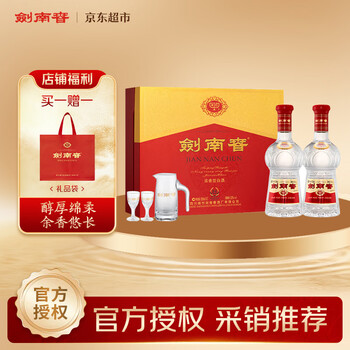 剑南春水晶剑 52度 558ml*2瓶 双支礼盒 浓香型白酒