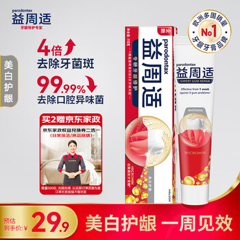 益周适美白护龈牙膏110g 去黄去渍亮白牙齿 67%矿盐强健牙釉质