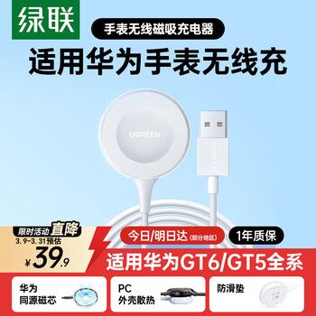 绿联适用华为手表充电器磁吸式Watch4/3/Pro/GT5/GT6/5Pro/GT4/GT3/2/保时捷/RunnerD无线快充底座线