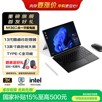 联想（Lenovo）异能者N130【低价抢购】国家补贴 二合一笔记本平板电脑 I5-1334U 3K分辨率护眼屏16G+1T Windows