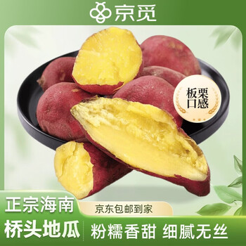 京觅海南桥头地瓜净重5斤装单果100g+软糯香甜生鲜蔬菜源头直发包邮