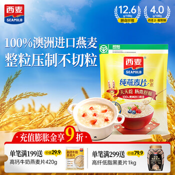 西麦全粒快熟燕麦片1000g 冲饮谷物营养早餐无额外添加蔗糖