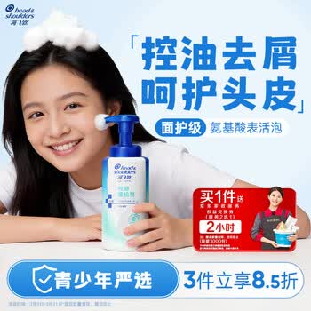 海飞丝泡沫洗发水控油蓬松360g男士女士雪柏柚香