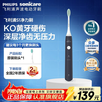 飞利浦（PHILIPS）电动牙刷电动S1成人系情侣款生日礼物送男生/男士女士礼物实用 暗夜蓝 HX2431/06