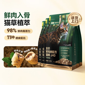 网易严选全价猫粮J40 生骨肉无谷主食冻干双拼1.5kg*4 自营专区