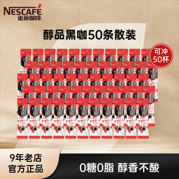 雀巢（Nestle）醇品速溶黑咖啡 美式无糖咖啡 健身黑咖 醇品1.8g*50条散装