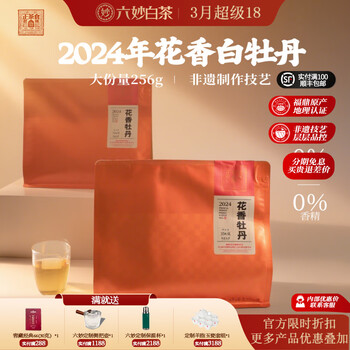 六妙白茶福鼎白茶大份量2024年花香白牡丹茶叶自己喝口粮茶 2024年原料白牡丹/ 256g*1袋