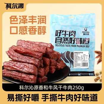 科尔沁和牛风干牛肉 250g原味