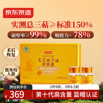 京东京造破壁灵芝孢子油增强免疫力 灵芝孢子粉精华补气血60粒营养品