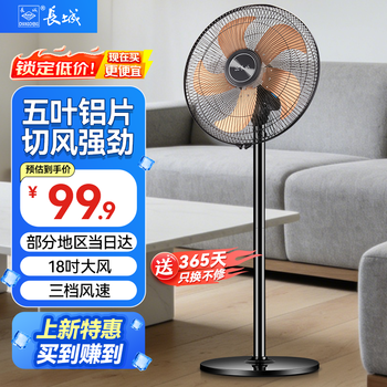 长城电风扇落地扇家用风扇立式大风力客厅宿舍五叶扇轻音节能劲风远距电扇 18寸铝叶落地扇FS45(302)L