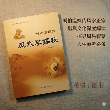 堪舆书籍】价格_堪舆书籍图片- 京东
