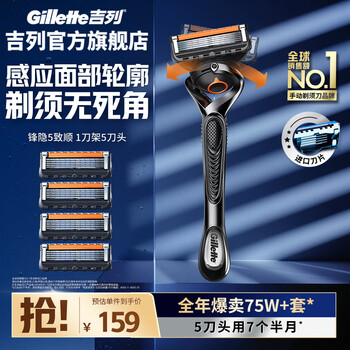 吉列锋隐5 非锋速3 致顺刀头适用 剃须刮胡须刀手动 5层刀片 男士剃须 生日礼物送男生 官方旗舰店 非吉利 锋隐致顺 1刀架 5刀头